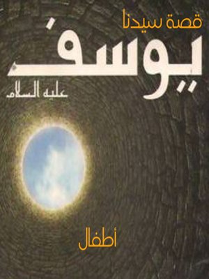 cover image of يوسف